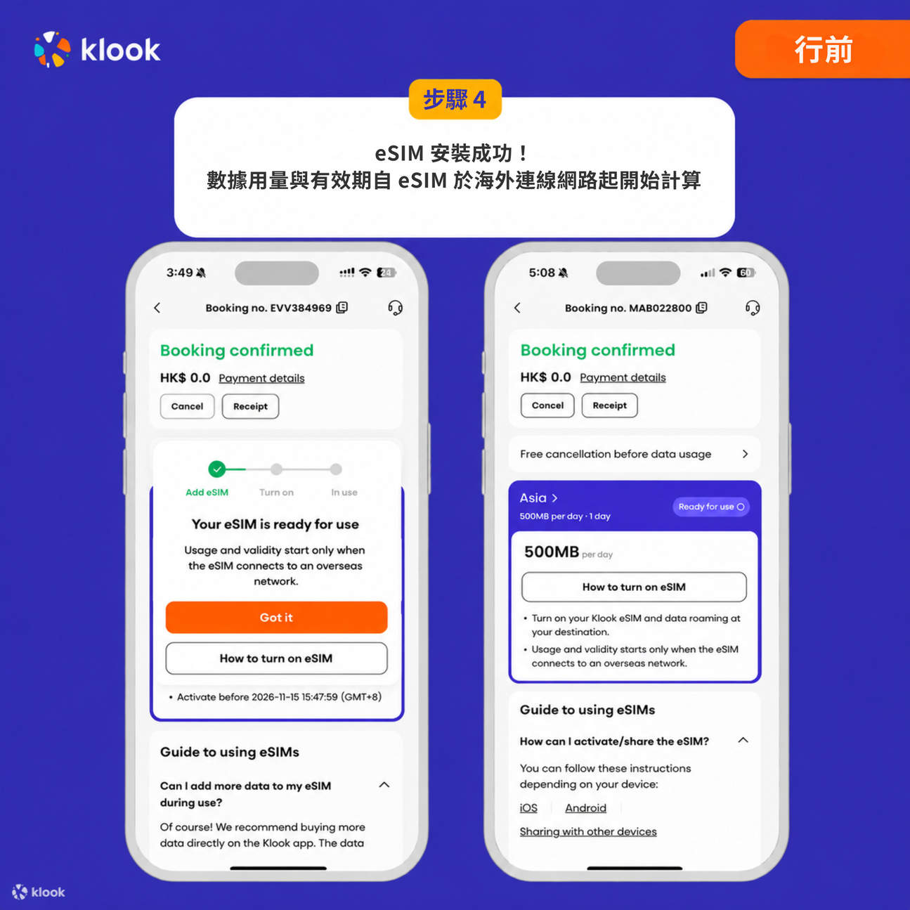 Klook eSIM 已安裝